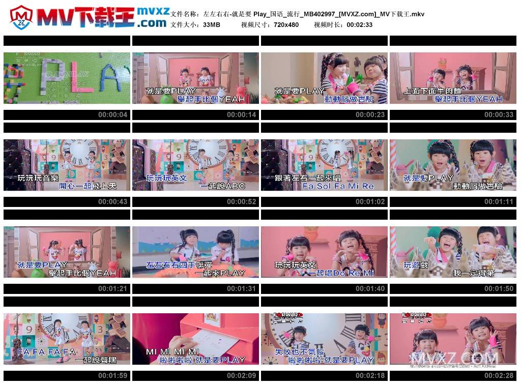 左左右右-就是要 Play_国语_流行_MB402997